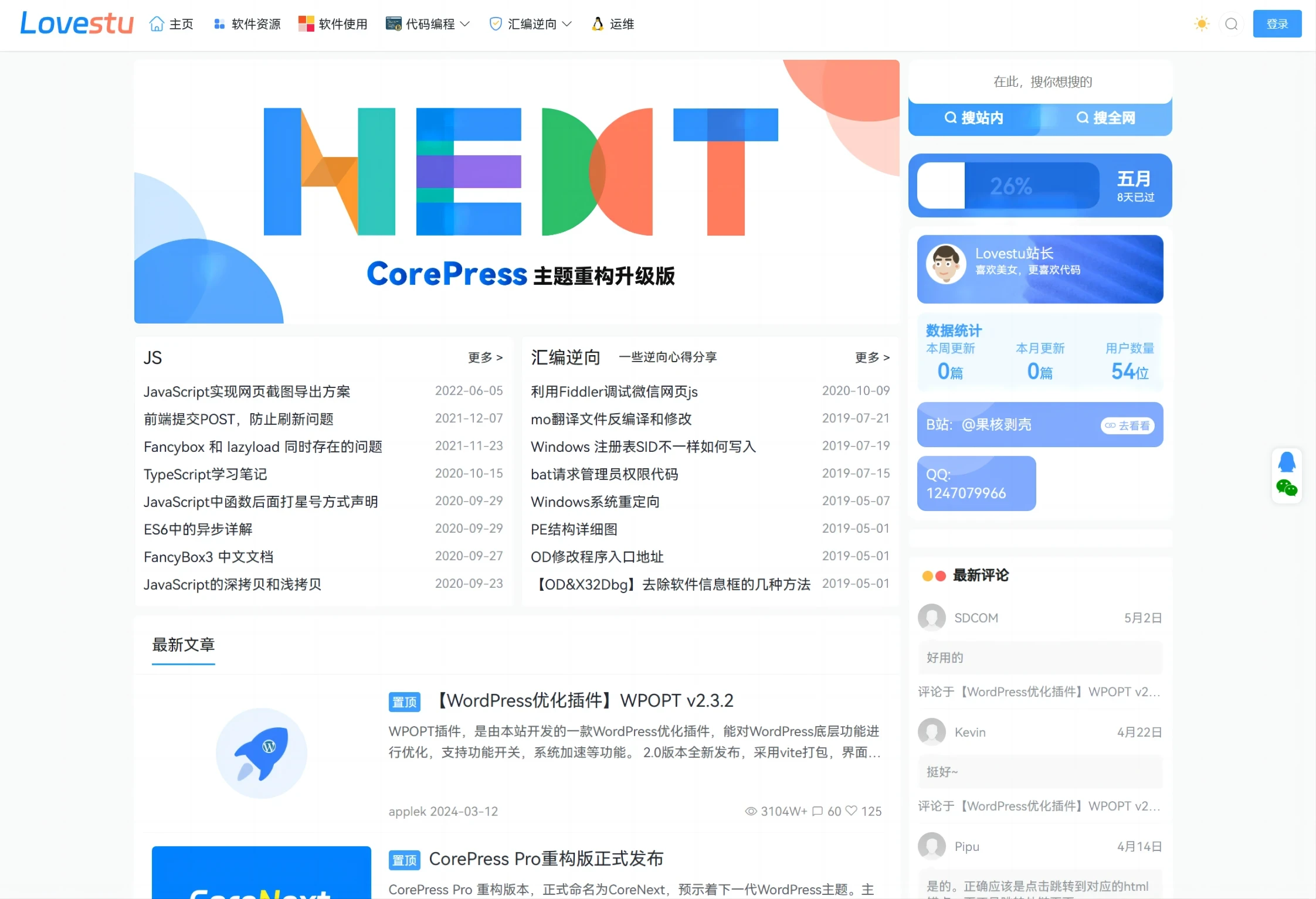 CoreNext主题1.6.6版本免授权版-52mjj