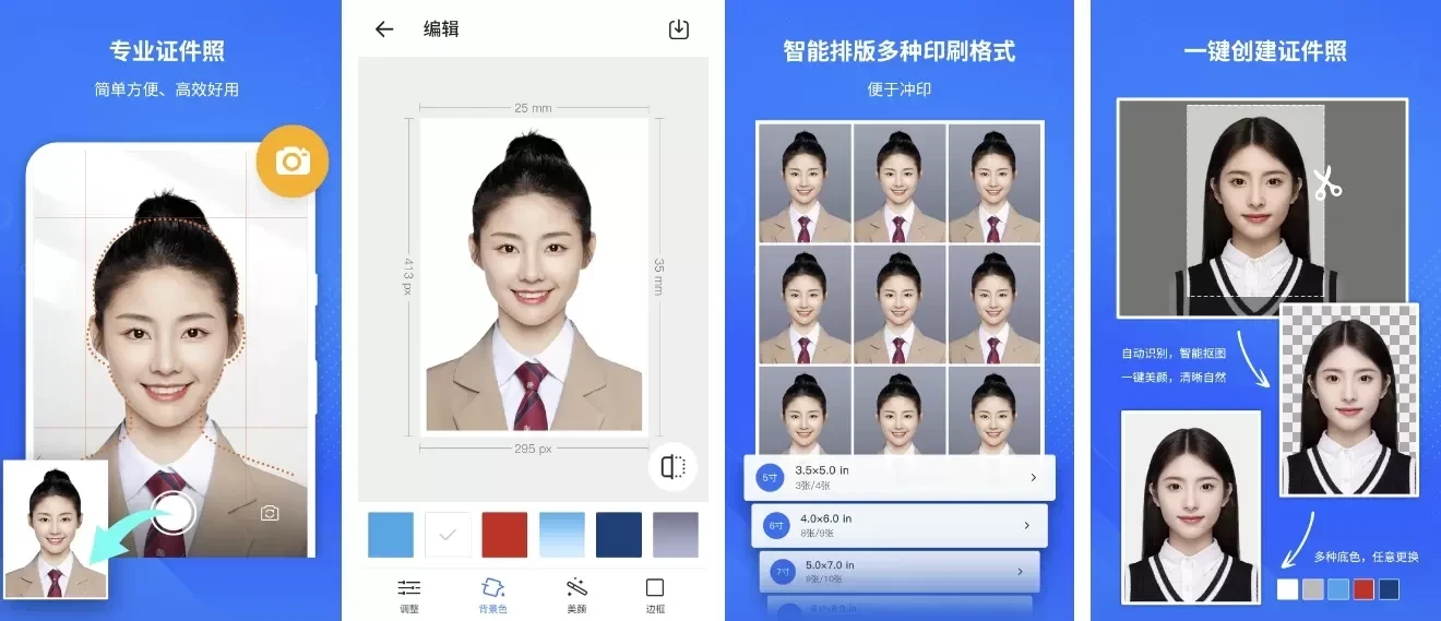 万能AI证件照 v1.3.2 —— 高清证件照制作工具（可离线）-52mjj