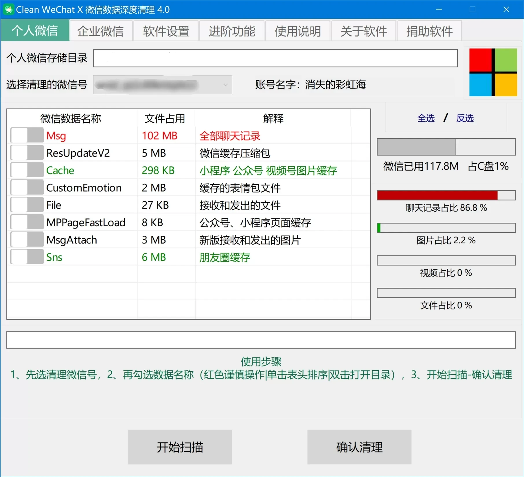 Clean WeChat X(微信深度清理软件)-52mjj