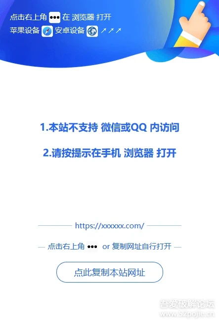 如何给网站加上一个防红页面（QQ/WeChat）-52mjj