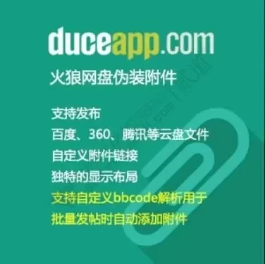 火狼网盘伪装附件 商业版2.0.7(duceapp_attachpan)-52mjj