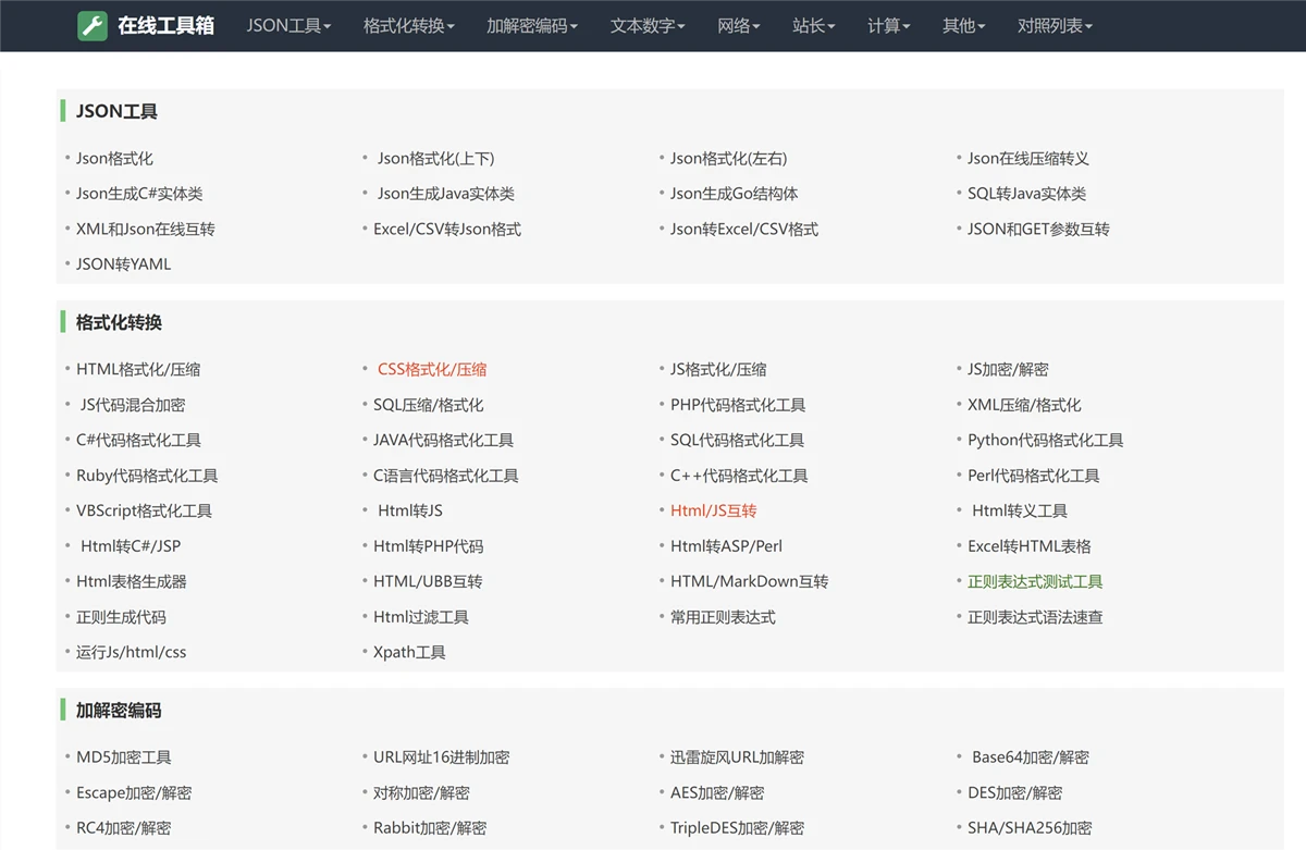 分享一个我爱工具网源码优化版-52mjj