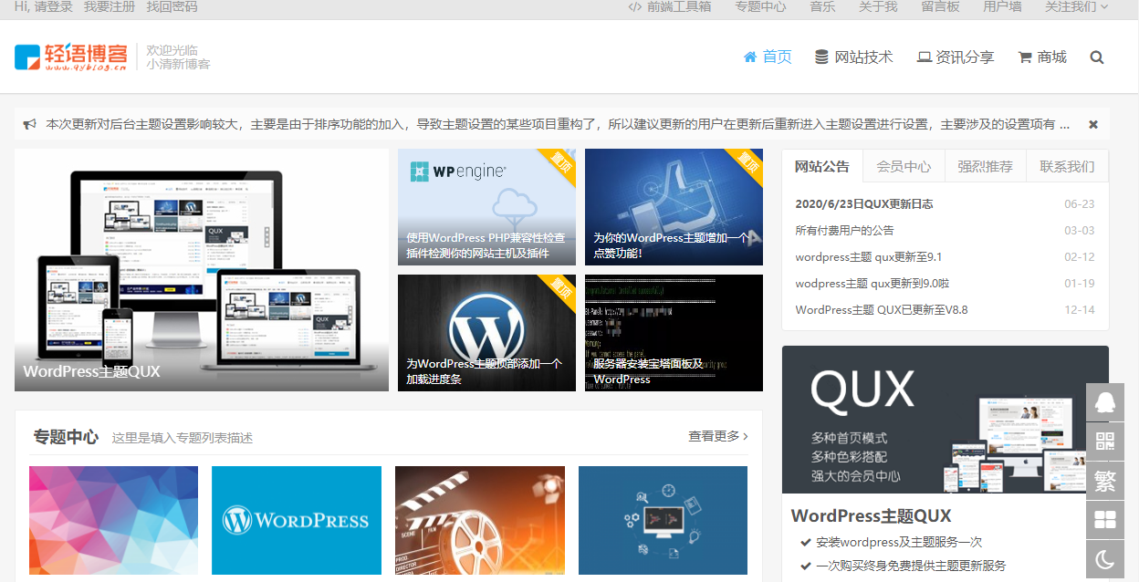 wordpress主题–QUX轻语博客主题最新9.1.6破解版下载-52mjj